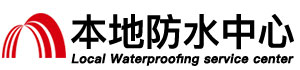 朔州防水补漏公司